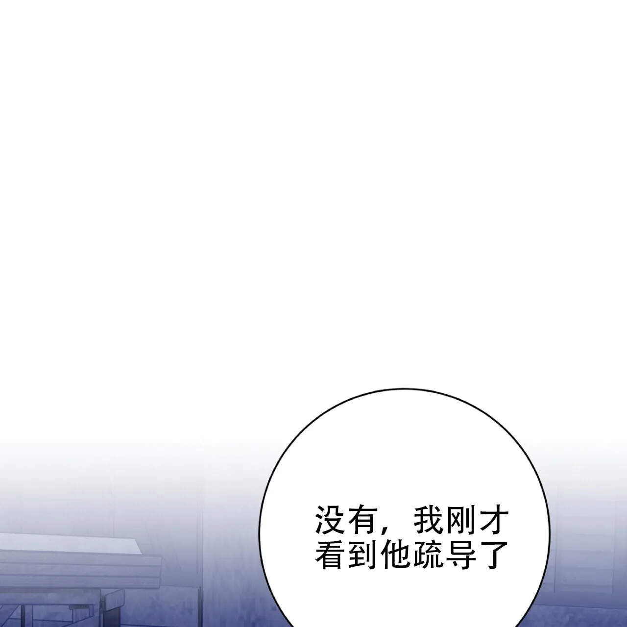 《厌恶万岁》第3话 第49页