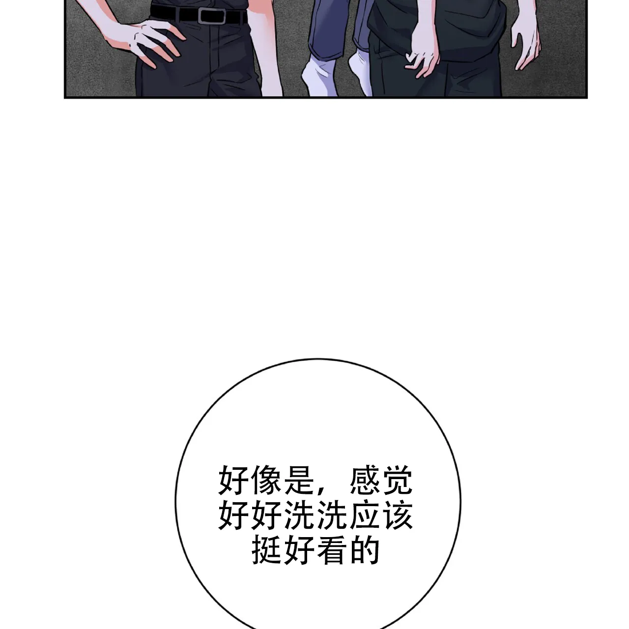 《厌恶万岁》第3话 第44页