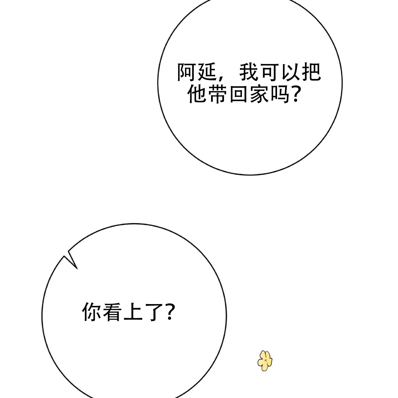 《厌恶万岁》第3话 第55页