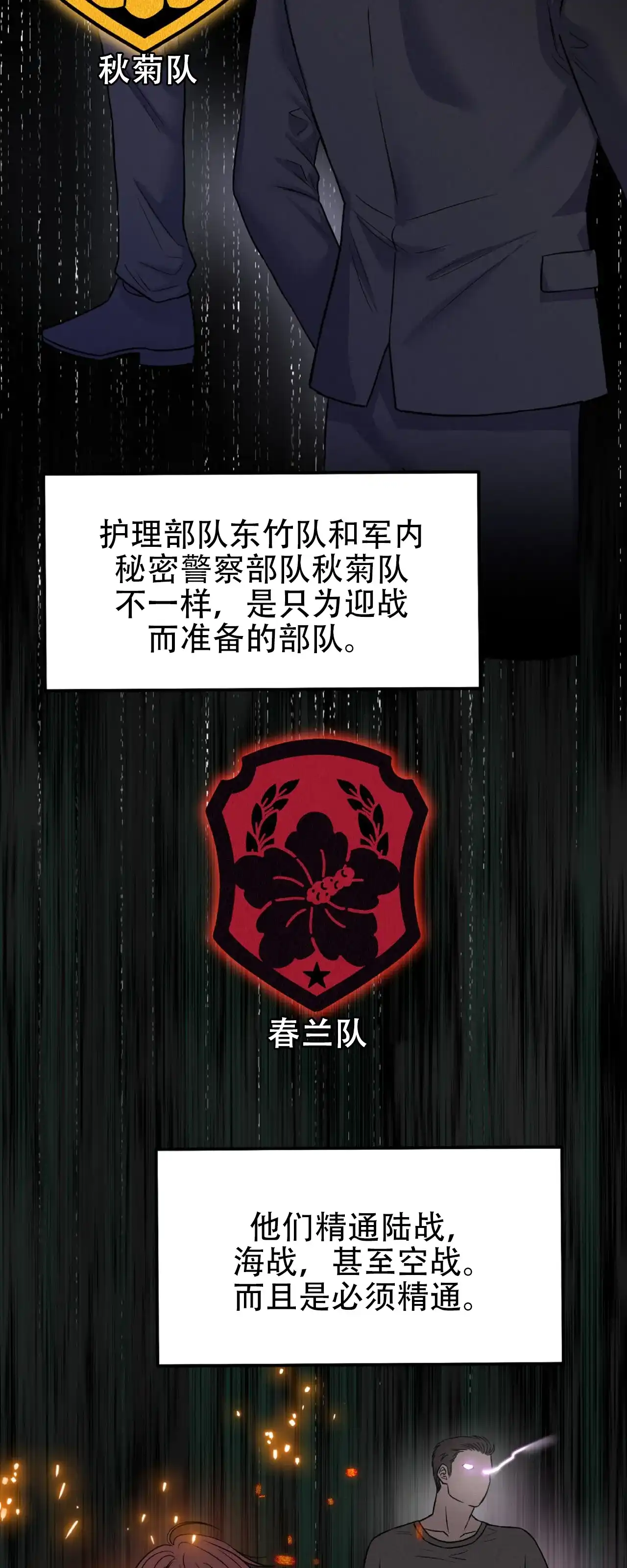 《厌恶万岁》第3话 第23页