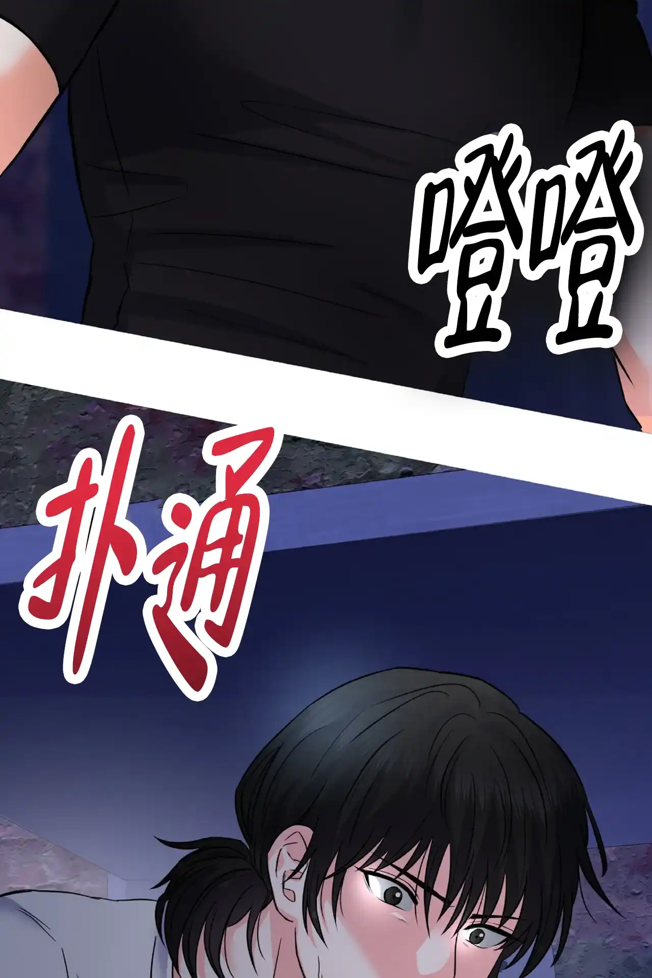 《厌恶万岁》第3话 第4页