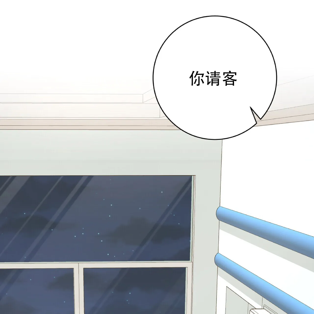 《厌恶万岁》第4话 第43页