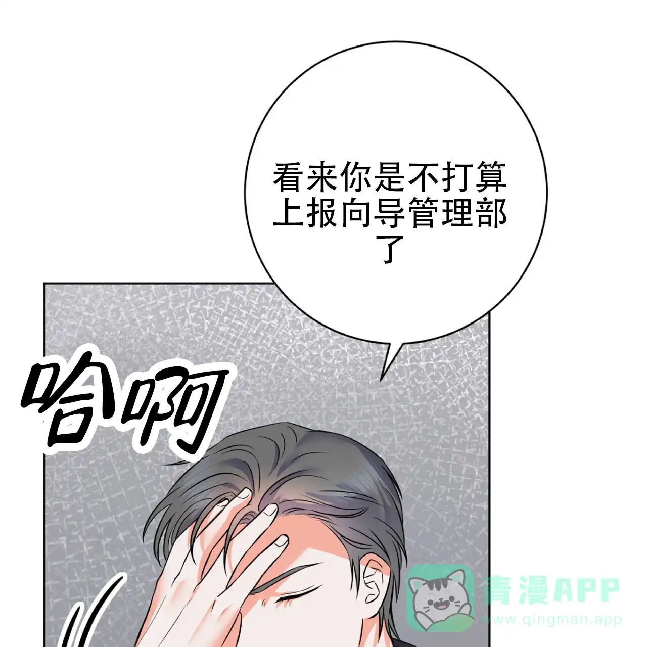 《厌恶万岁》第4话 第31页