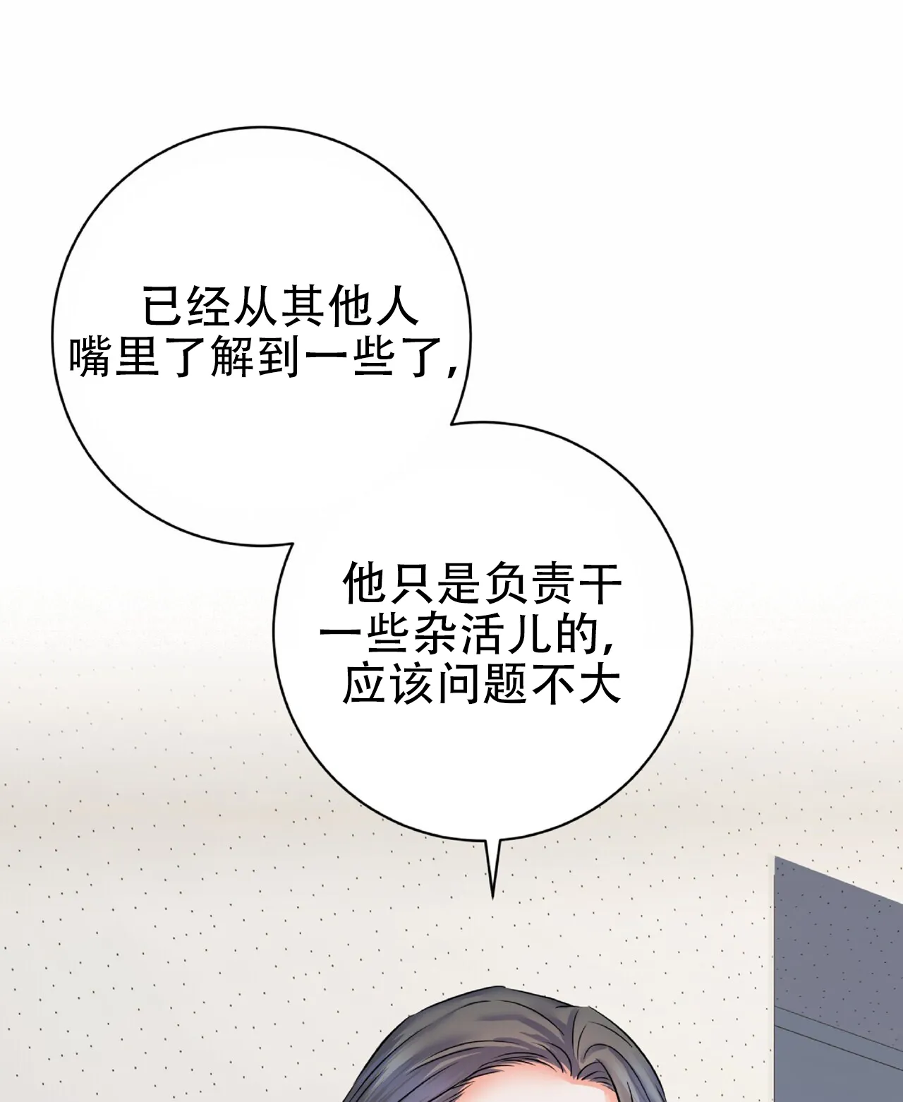 《厌恶万岁》第4话 第13页