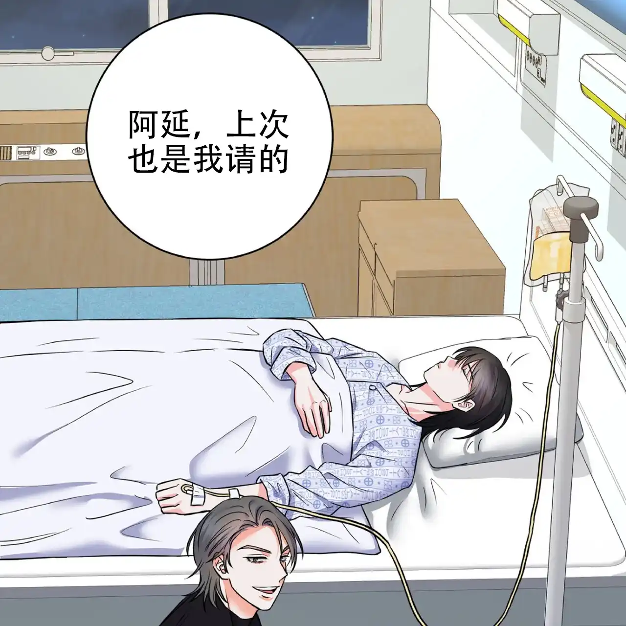 《厌恶万岁》第4话 第44页