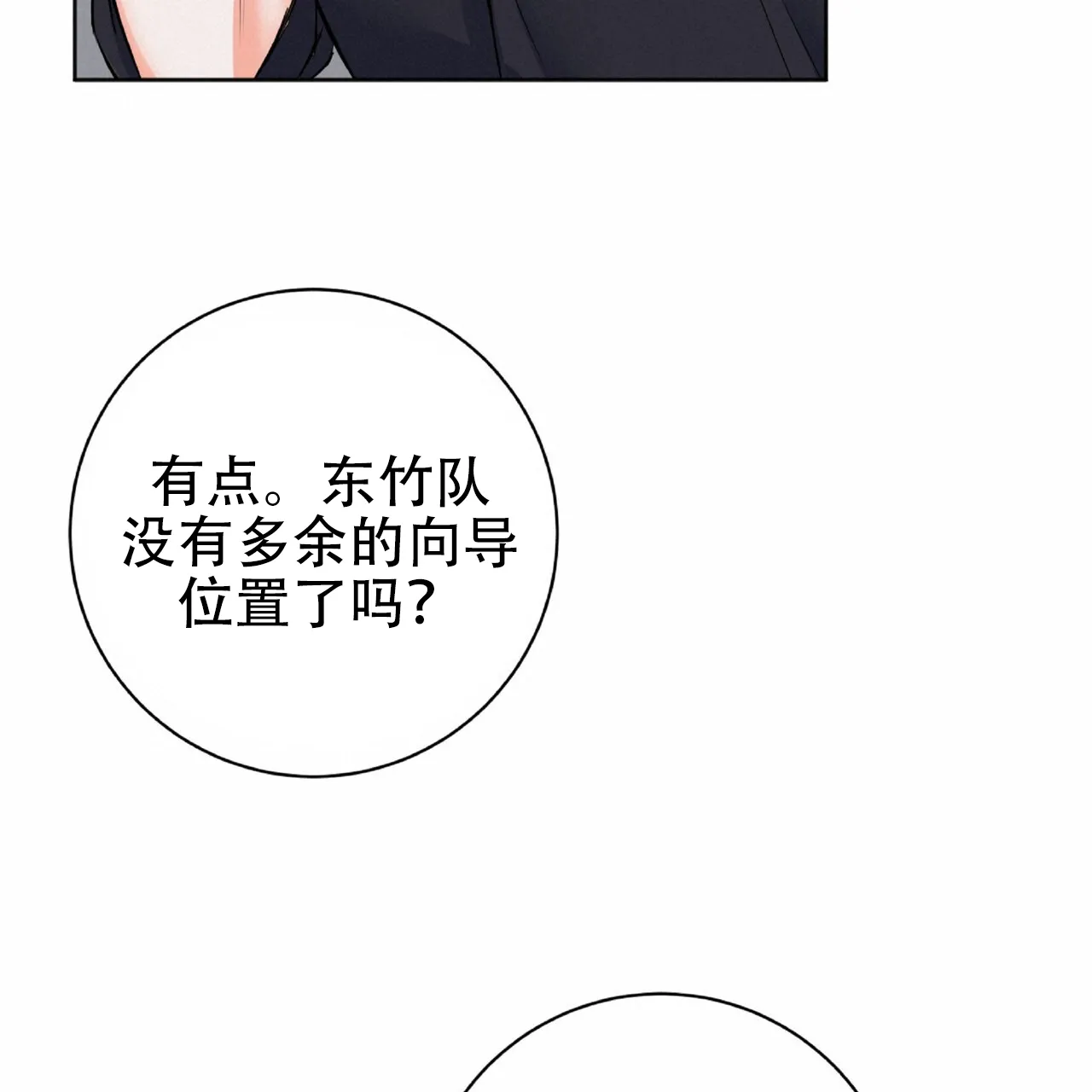 《厌恶万岁》第4话 第33页