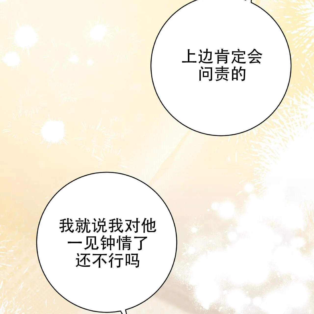《厌恶万岁》第4话 第37页