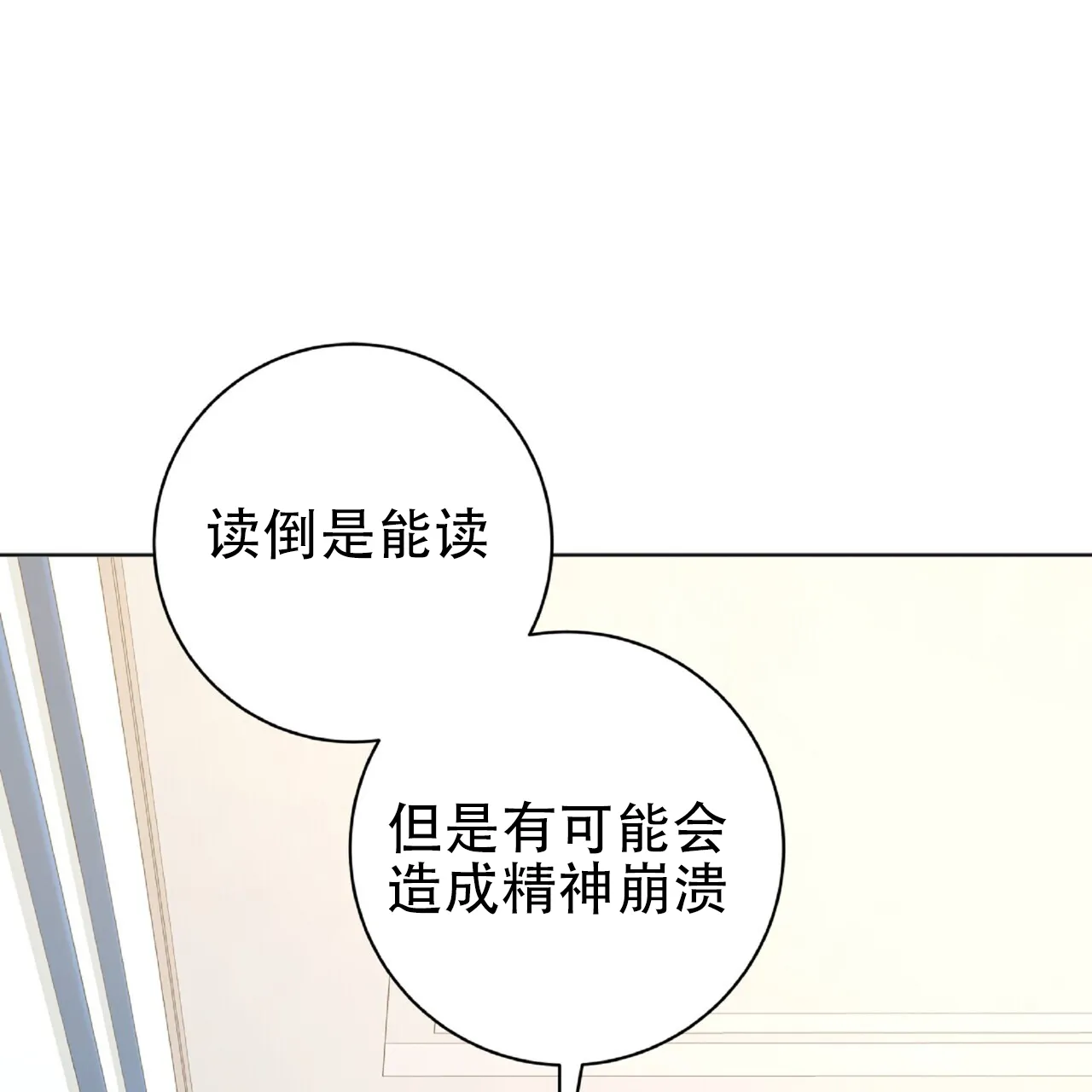 《厌恶万岁》第4话 第55页