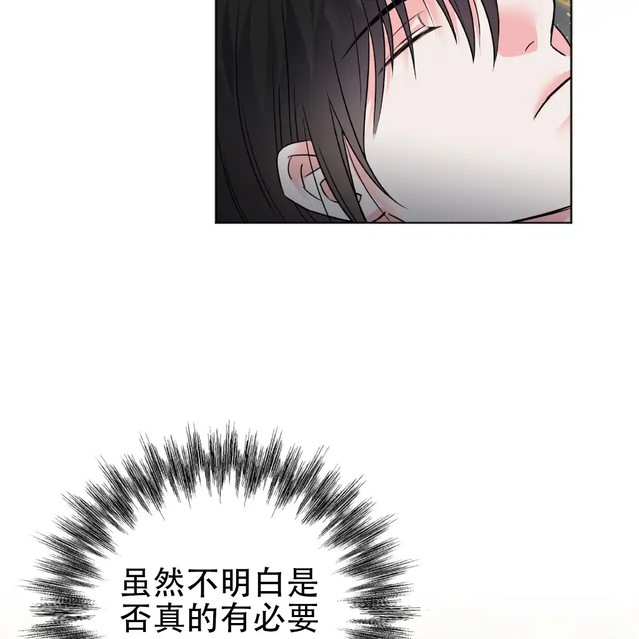 《厌恶万岁》第4话 第5页
