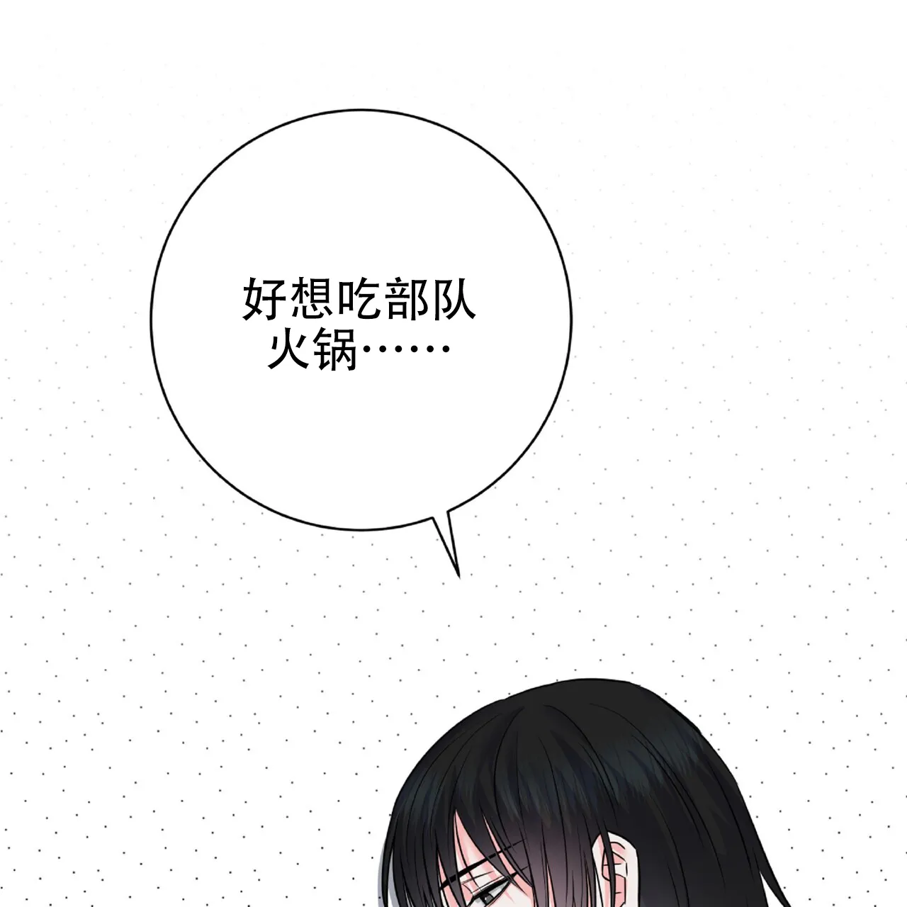 《厌恶万岁》第5话 第2页