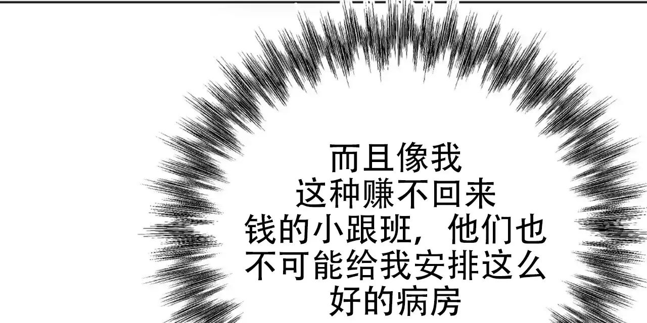 《厌恶万岁》第5话 第33页