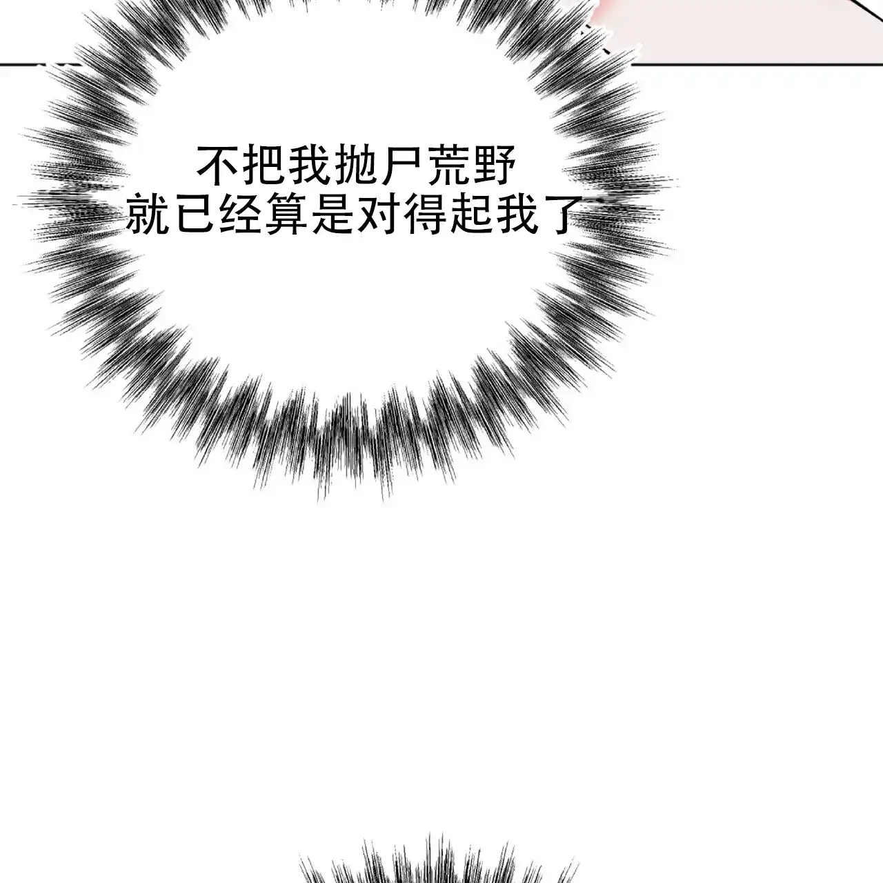 《厌恶万岁》第5话 第35页