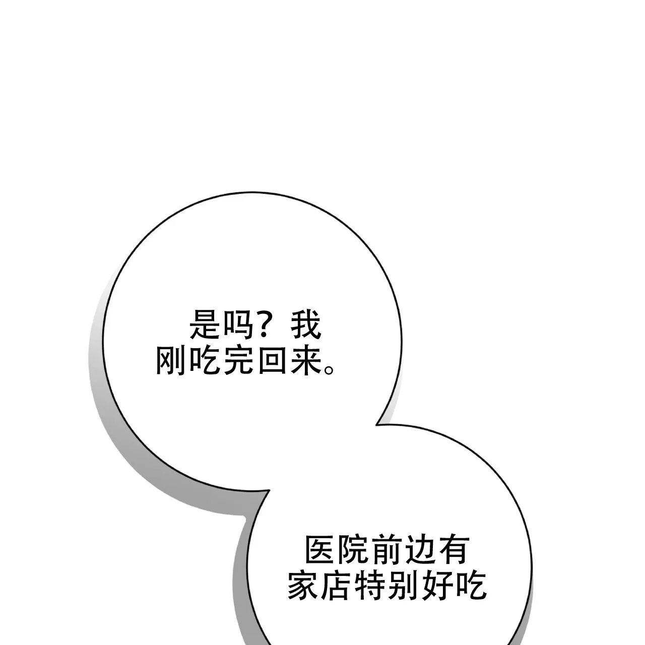 《厌恶万岁》第5话 第5页