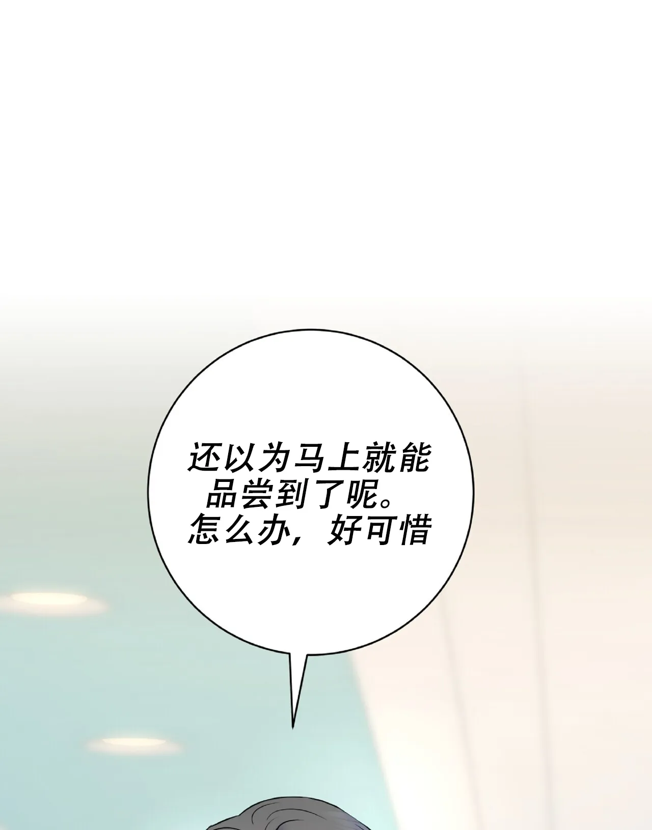《厌恶万岁》第6话 第39页