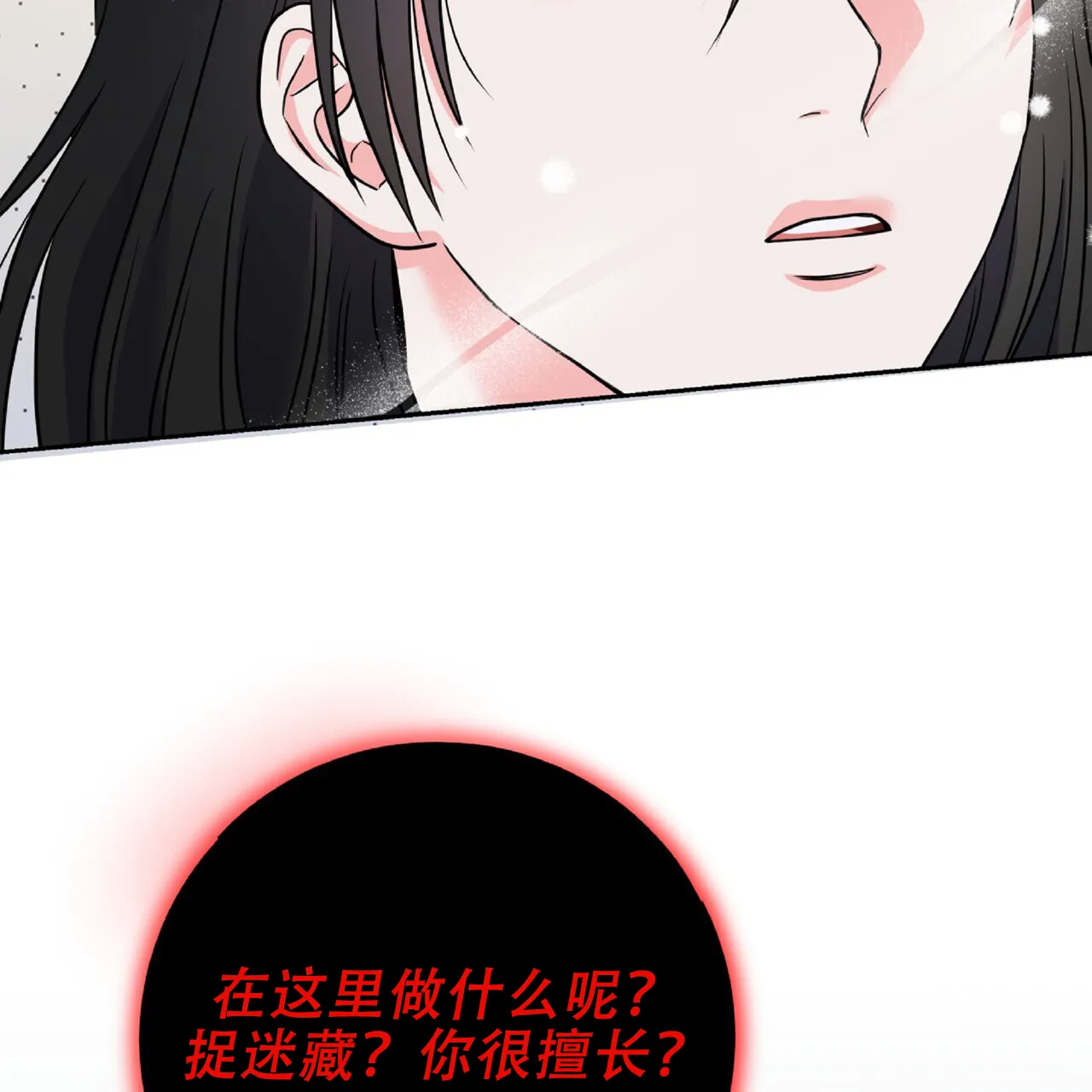 《厌恶万岁》第6话 第2页