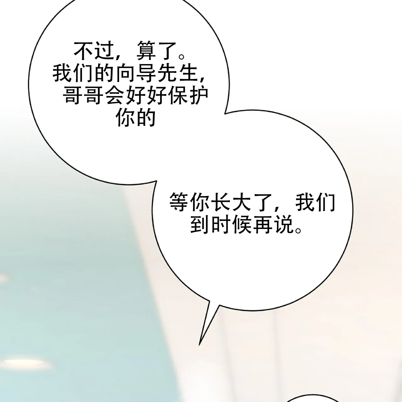 《厌恶万岁》第6话 第44页