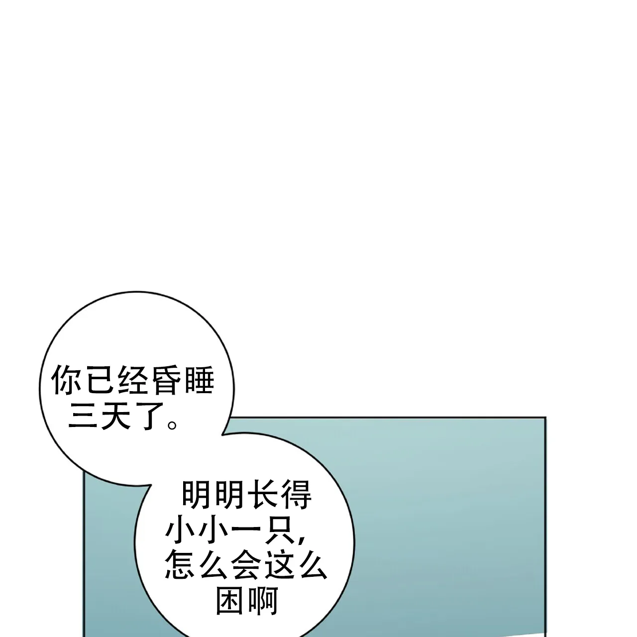 《厌恶万岁》第6话 第29页