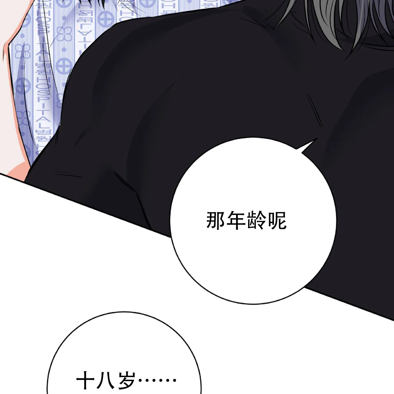 《厌恶万岁》第6话 第34页