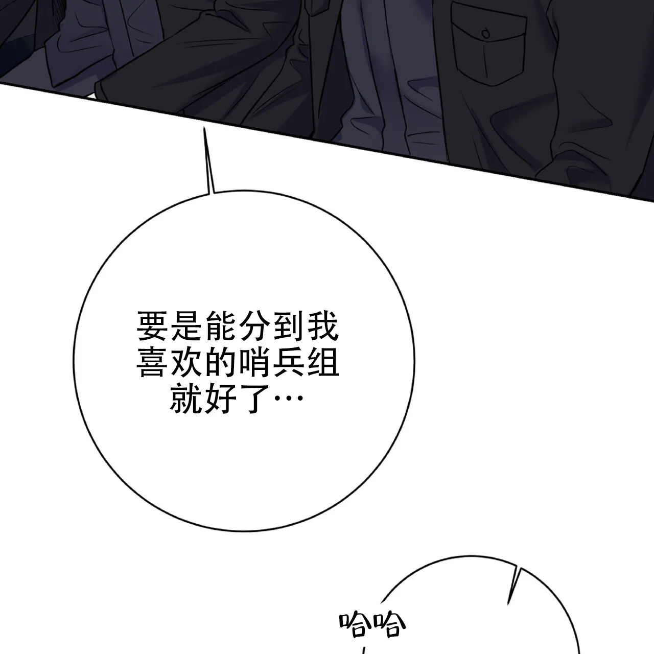 《厌恶万岁》第7话 第45页