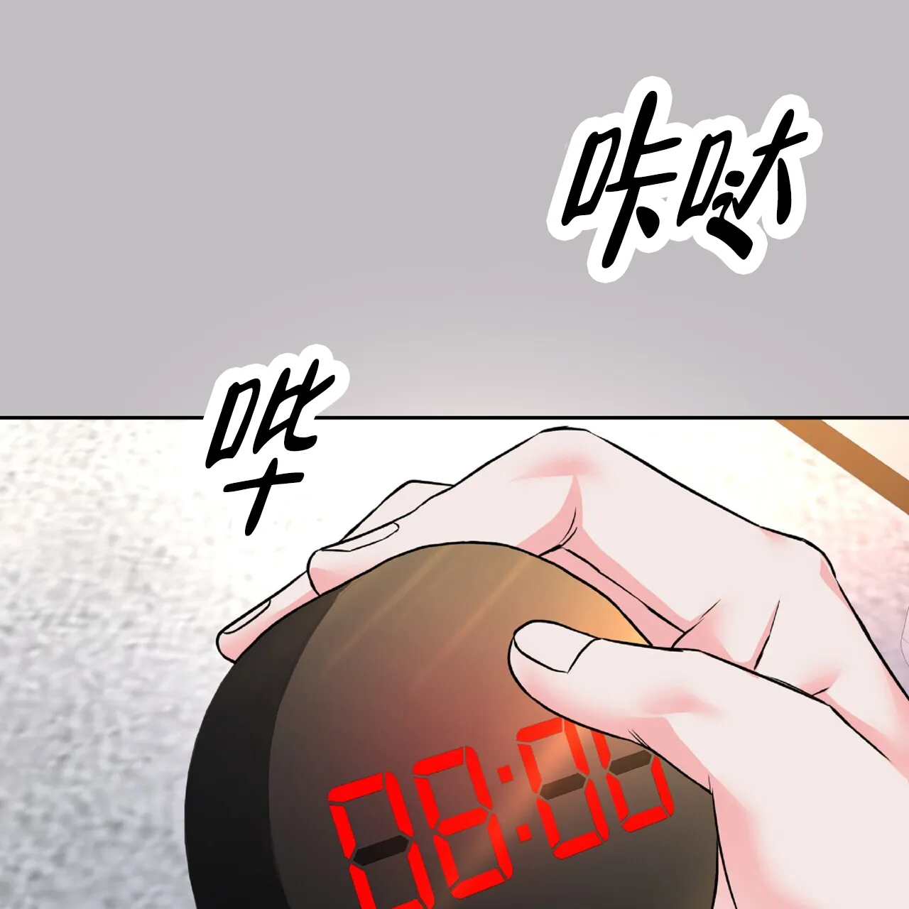 《厌恶万岁》第7话 第3页