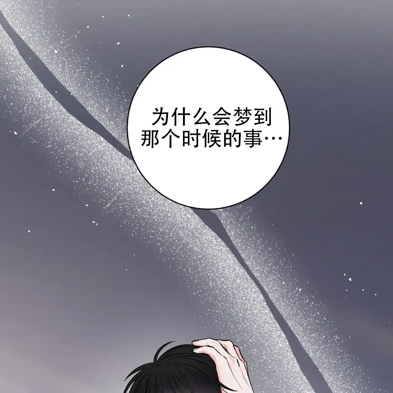 《厌恶万岁》第7话 第5页