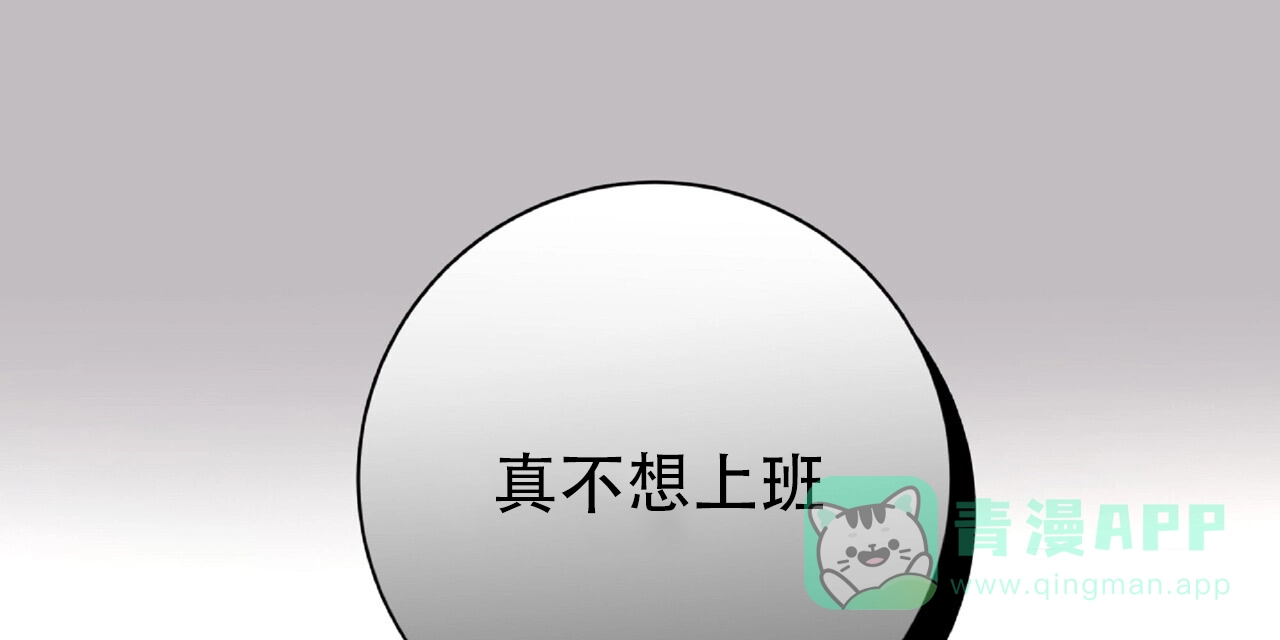 《厌恶万岁》第7话 第21页