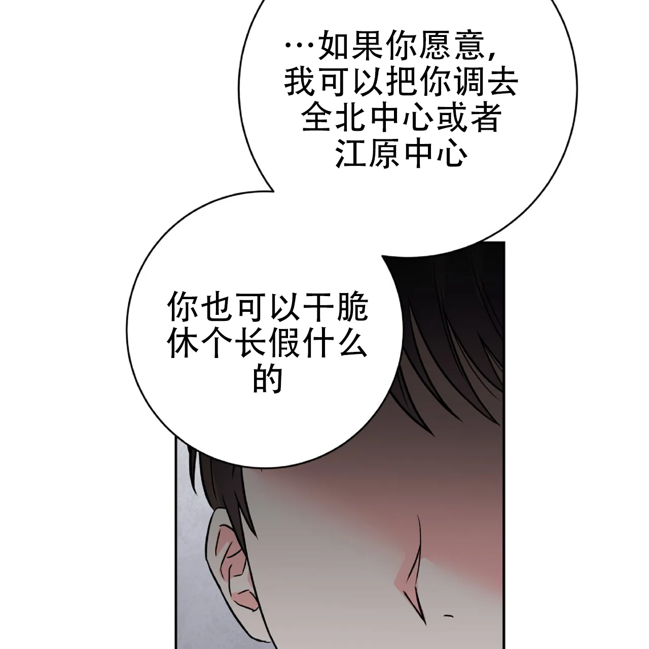 《厌恶万岁》第8话 第15页