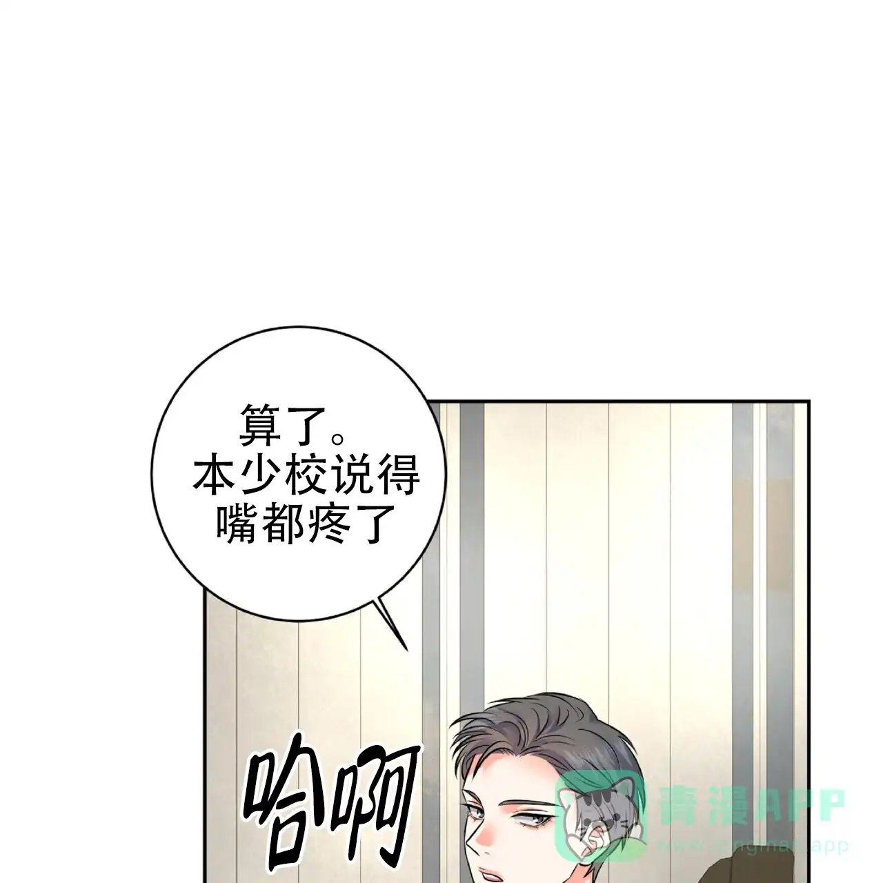 《厌恶万岁》第8话 第6页