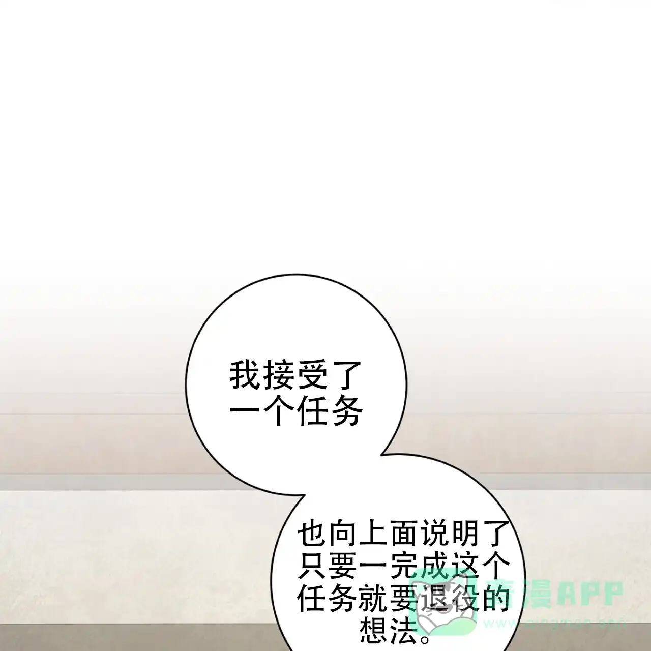 《厌恶万岁》第8话 第21页