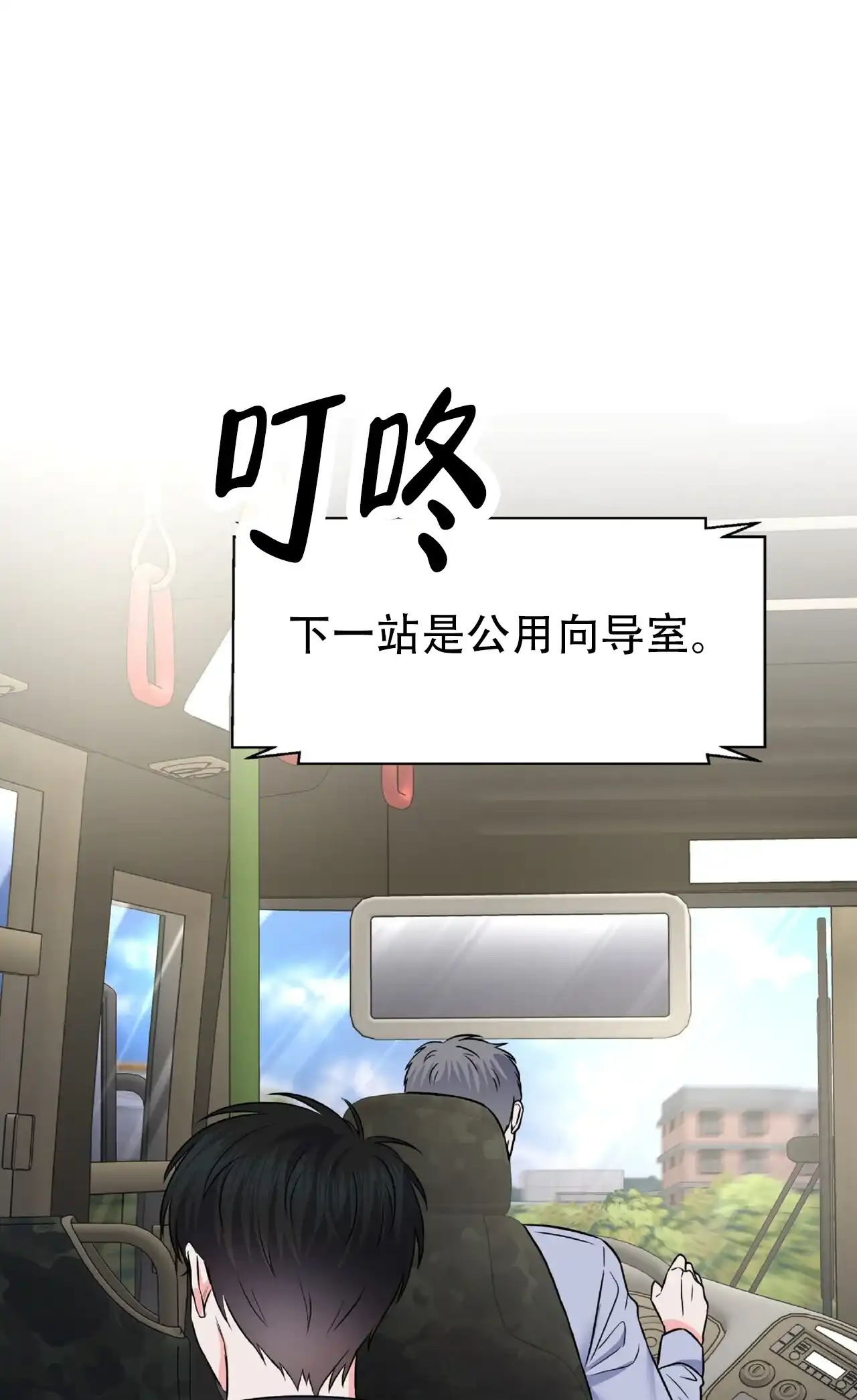 《厌恶万岁》第8话 第30页