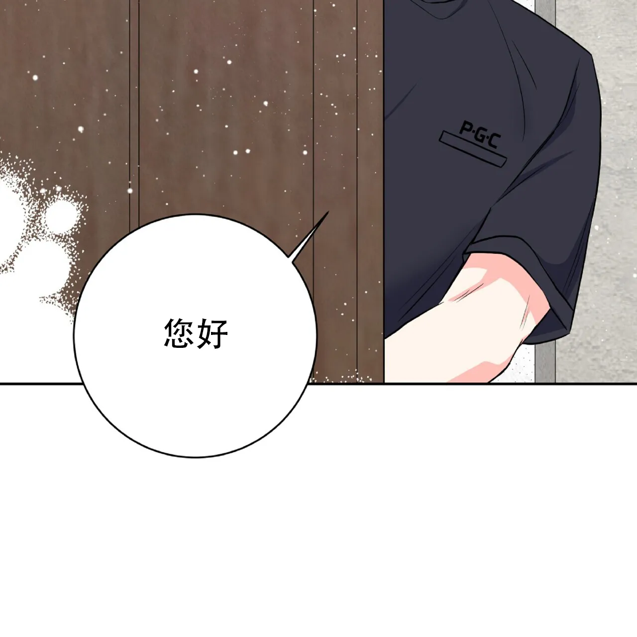 《厌恶万岁》第8话 第59页