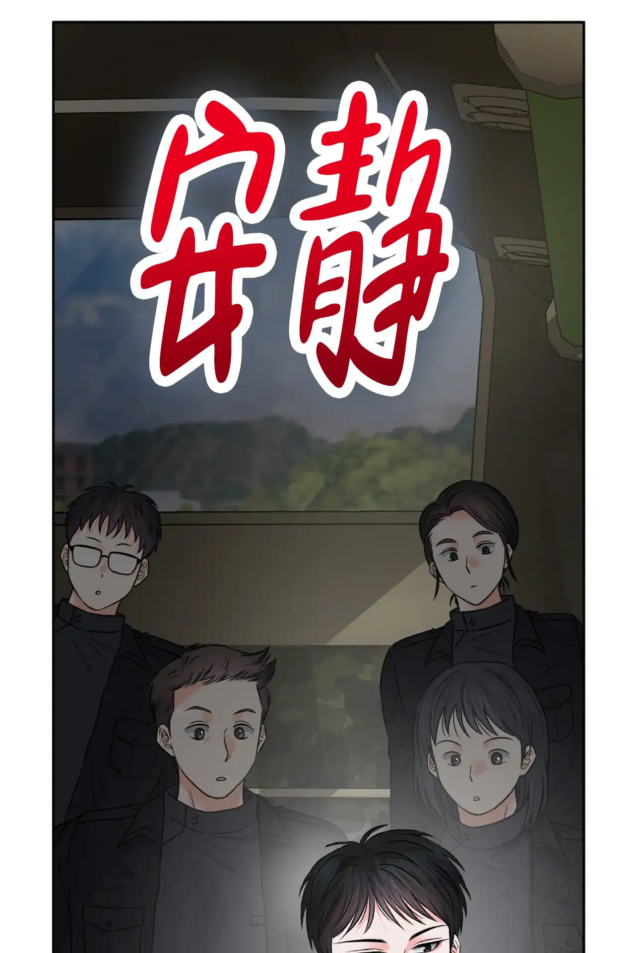 《厌恶万岁》第8话 第34页