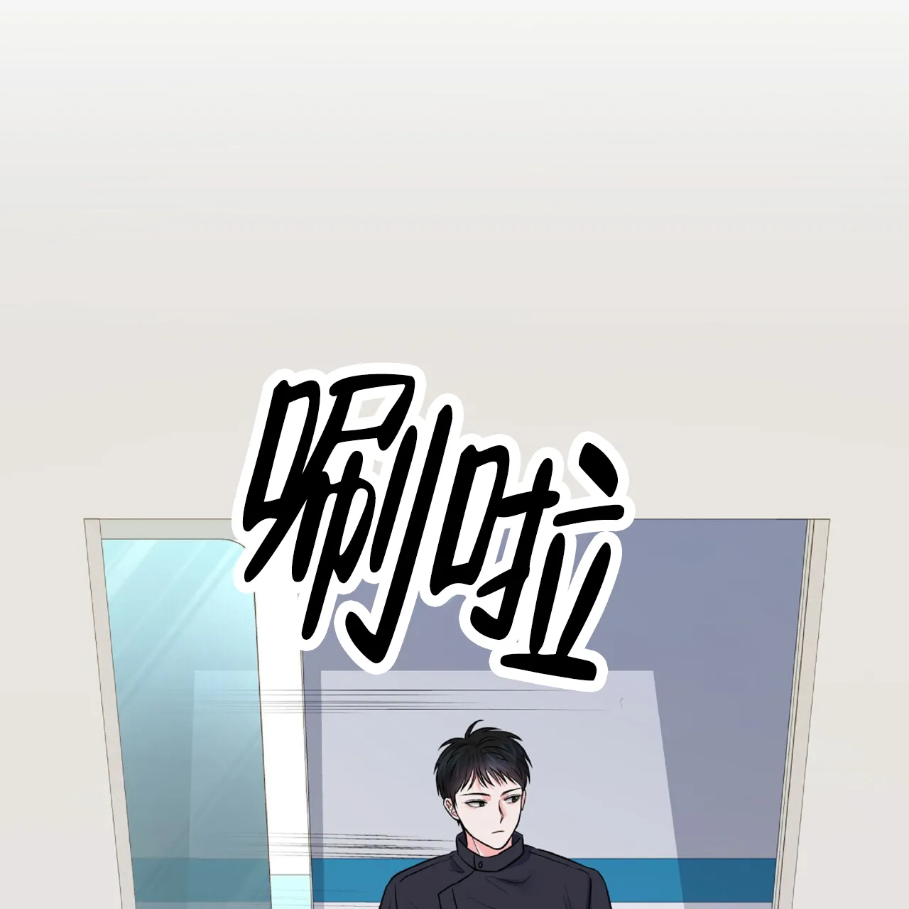 《厌恶万岁》第8话 第48页