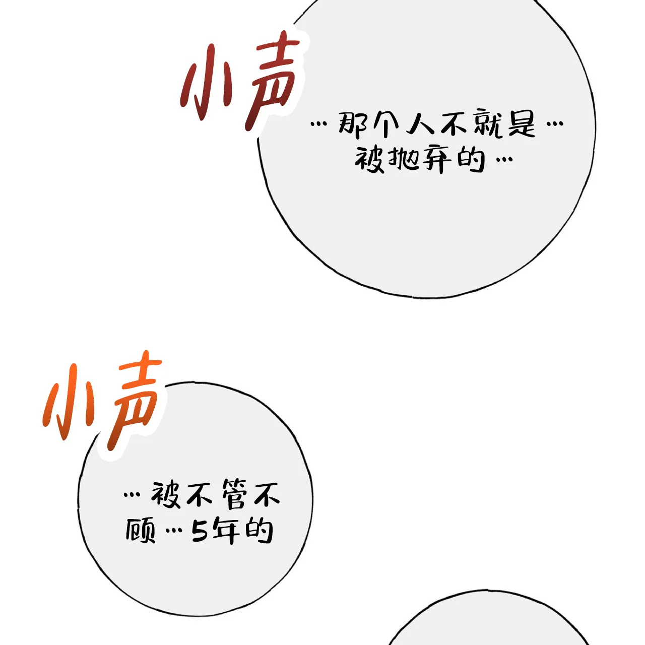 《厌恶万岁》第8话 第37页