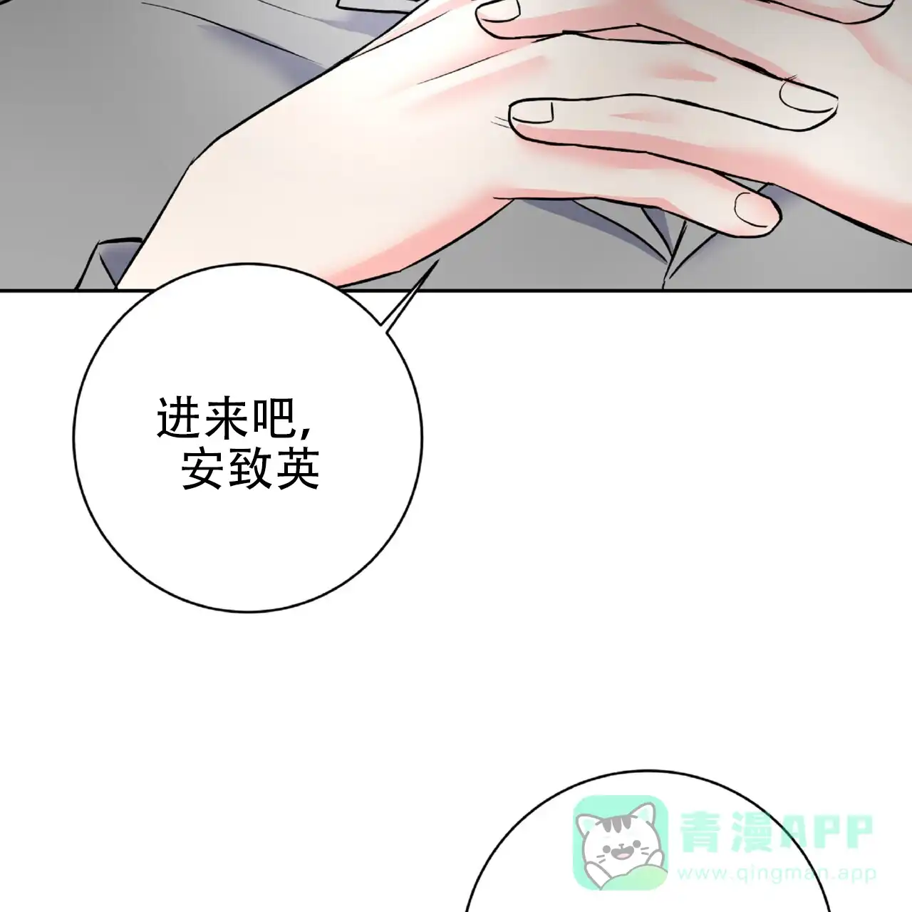 《厌恶万岁》第8话 第61页