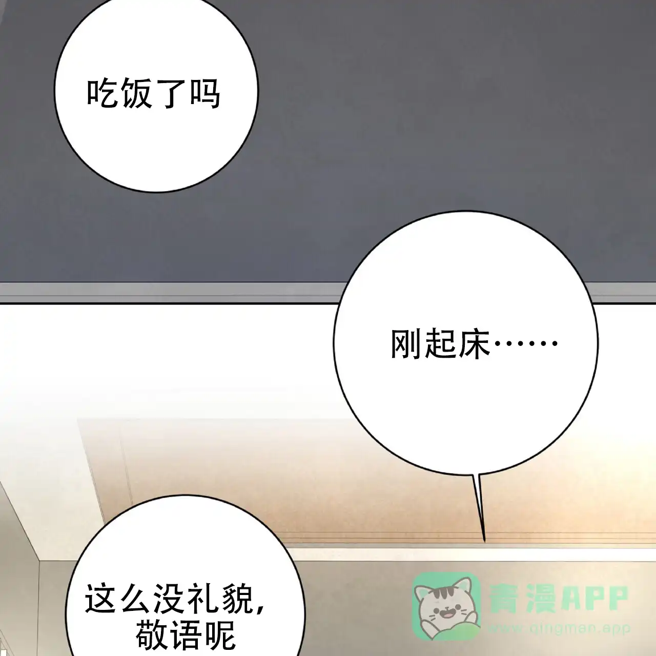《厌恶万岁》第8话 第1页