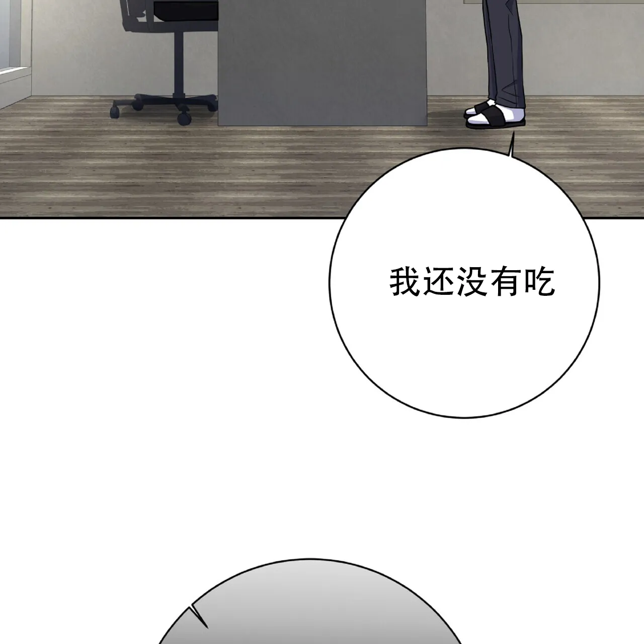 《厌恶万岁》第8话 第3页
