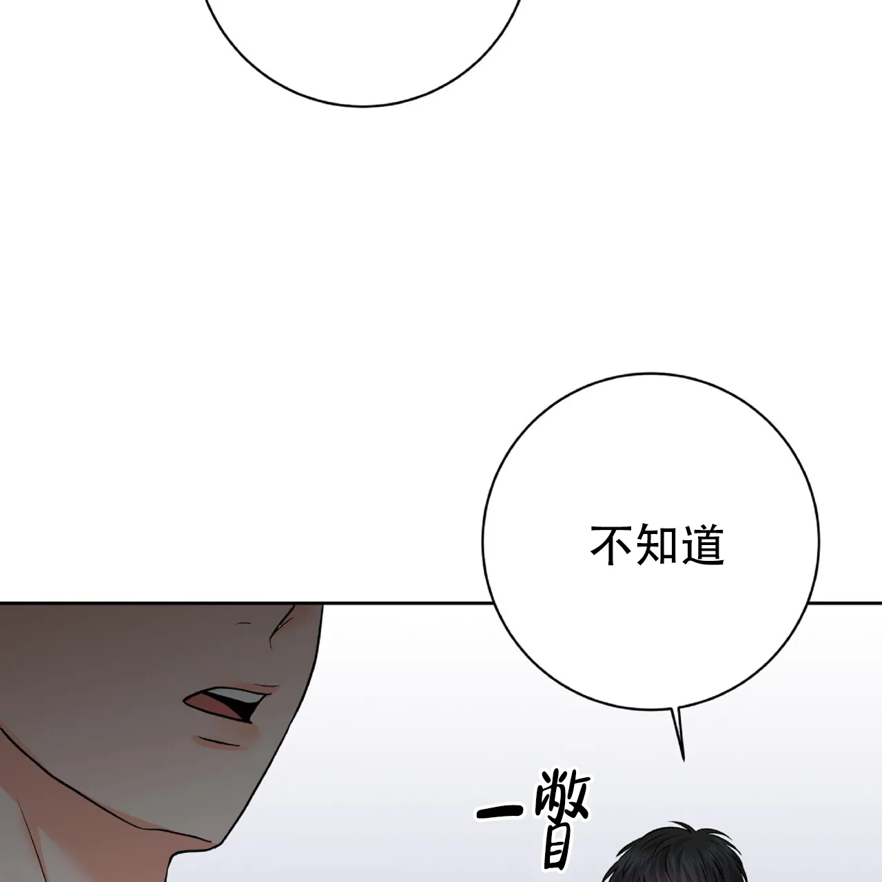 《厌恶万岁》第8话 第9页