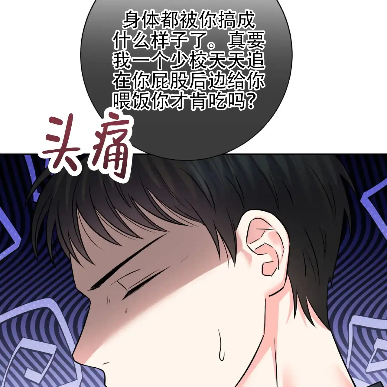 《厌恶万岁》第8话 第4页