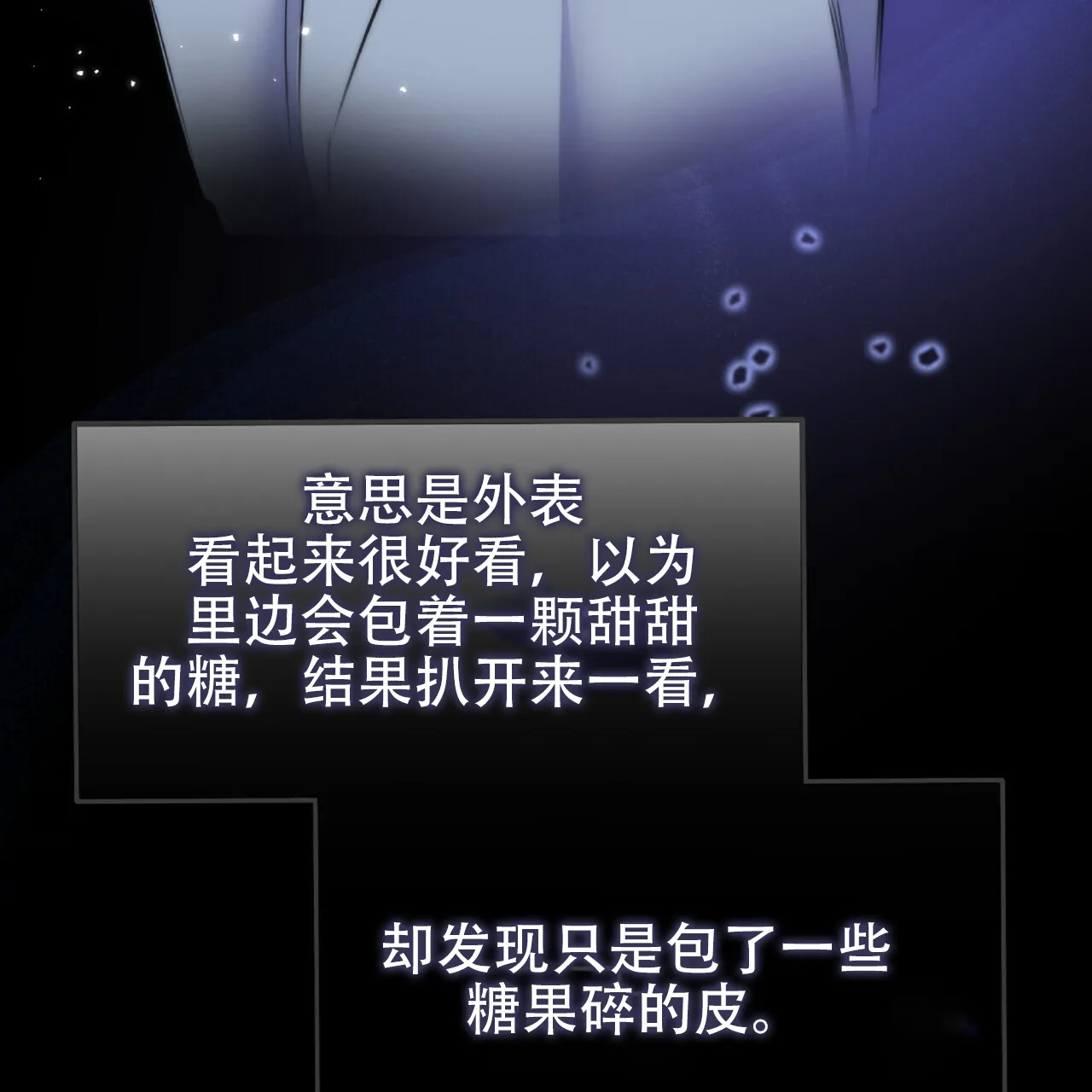 《厌恶万岁》第9话 第25页