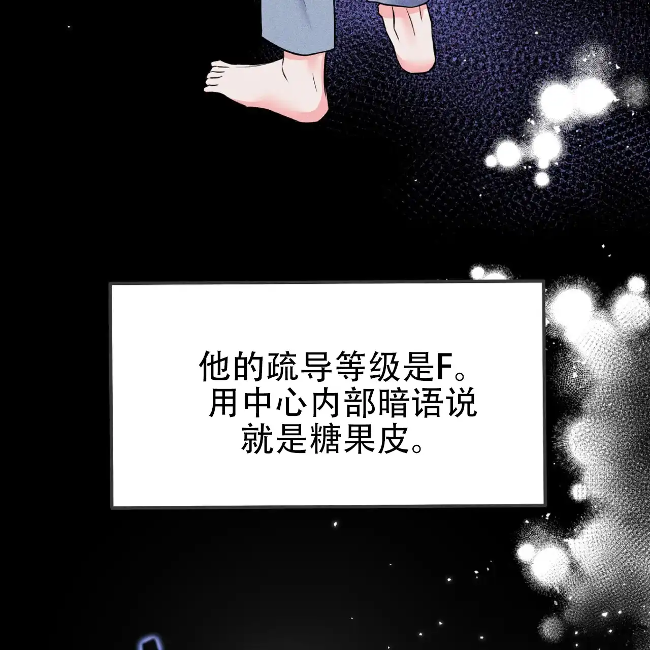 《厌恶万岁》第9话 第22页