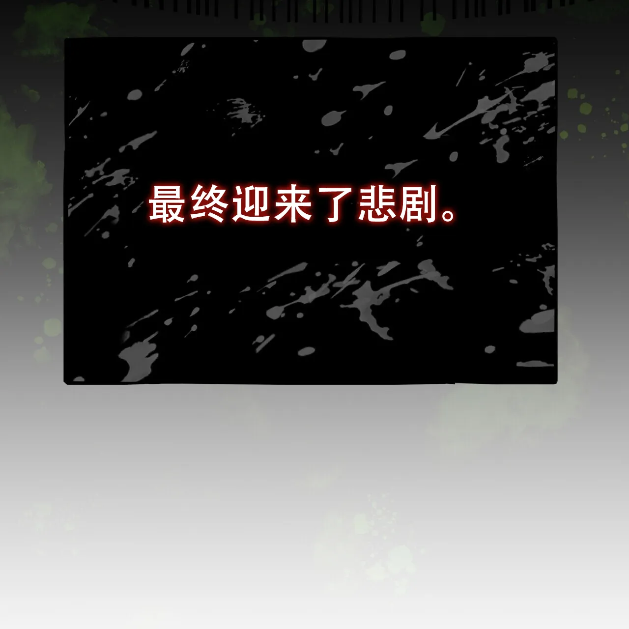 《厌恶万岁》第9话 第58页