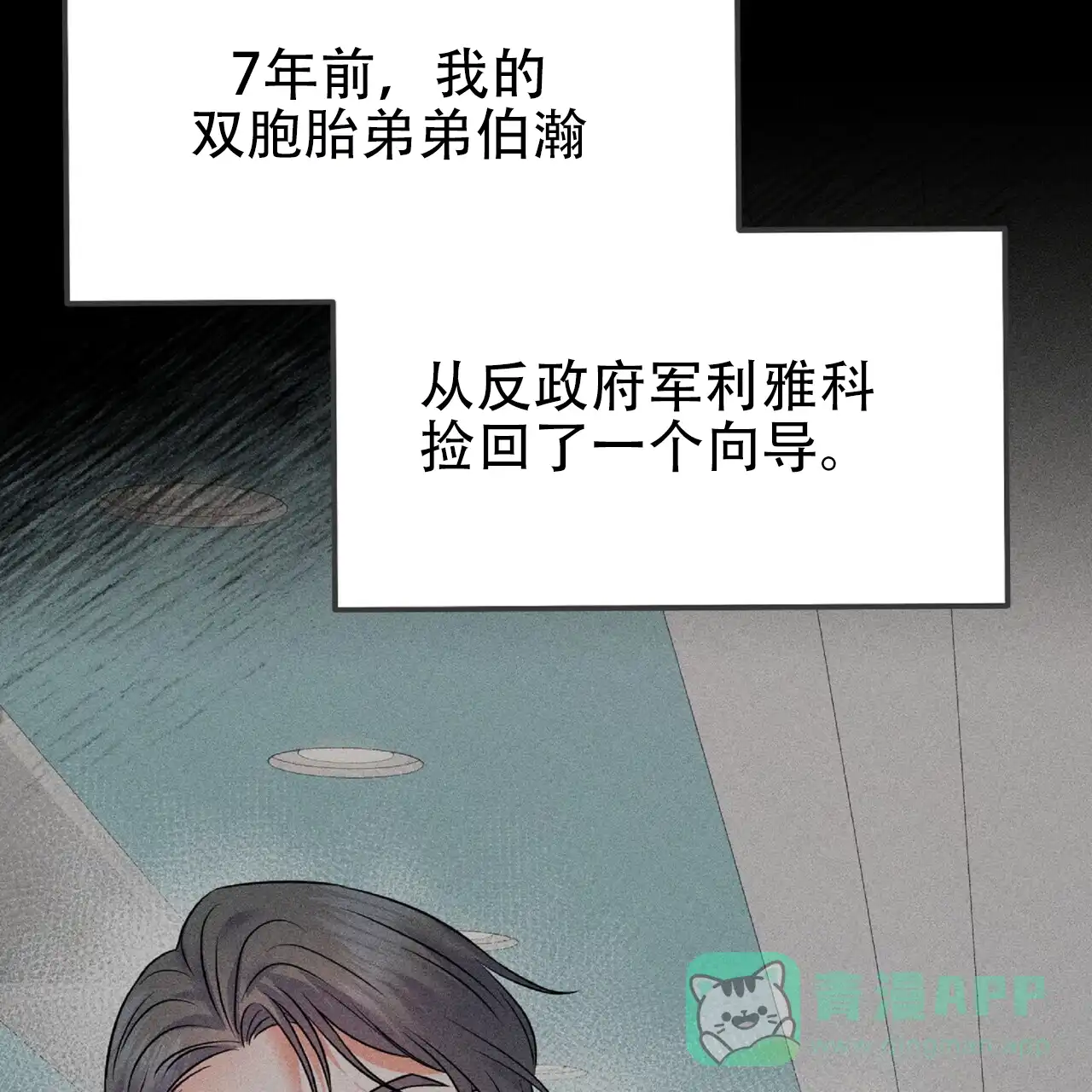 《厌恶万岁》第9话 第16页