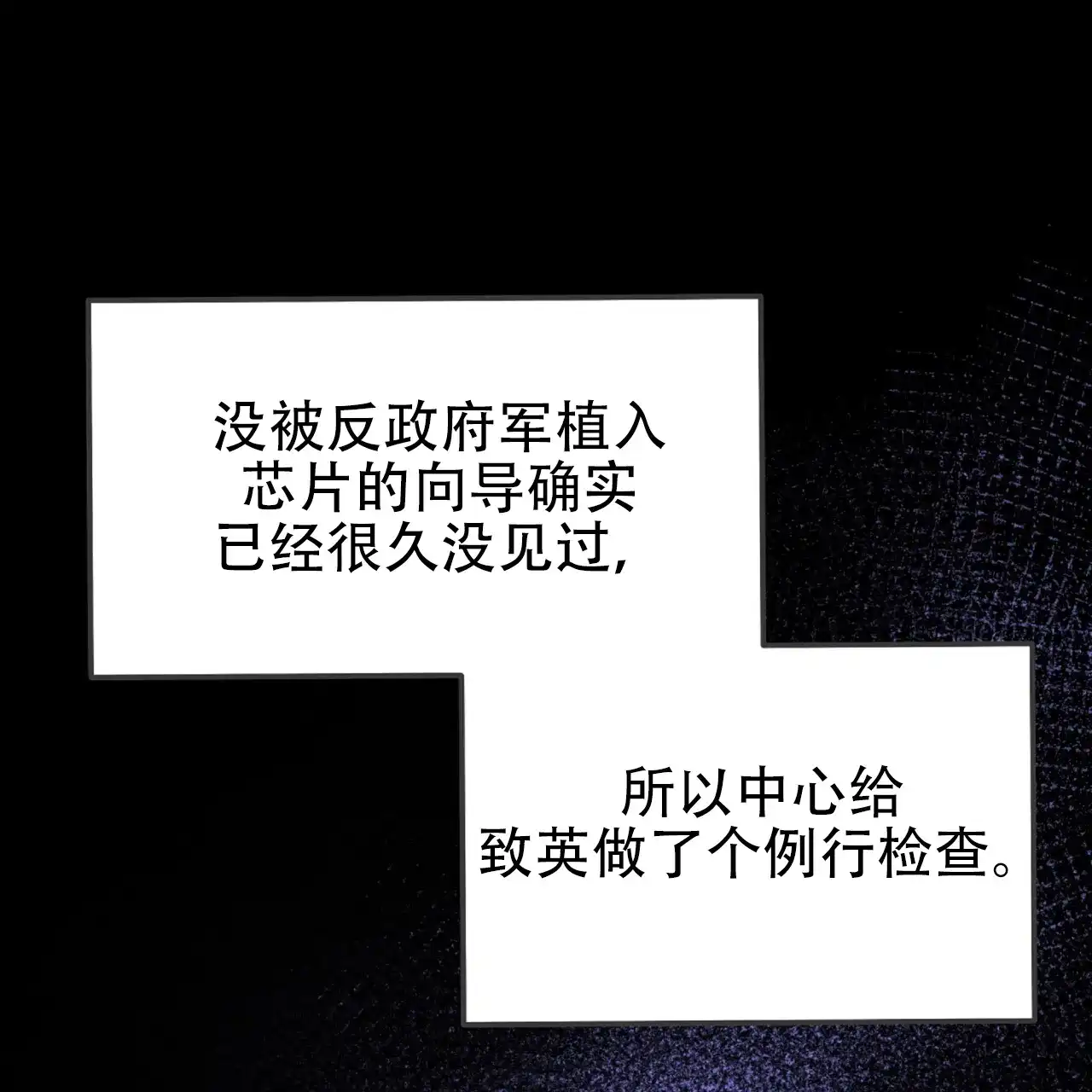 《厌恶万岁》第9话 第19页