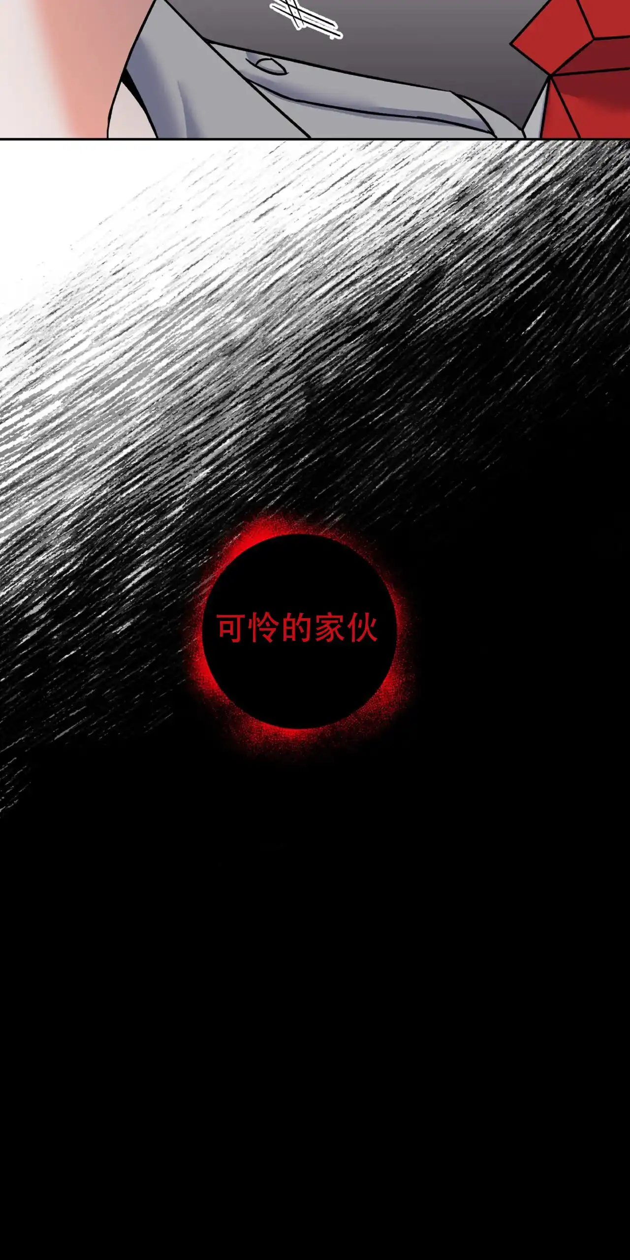 《厌恶万岁》第9话 第14页