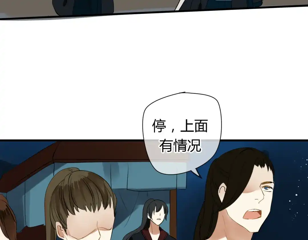 《烟雨冢》第10话 泷的愤怒 第37页