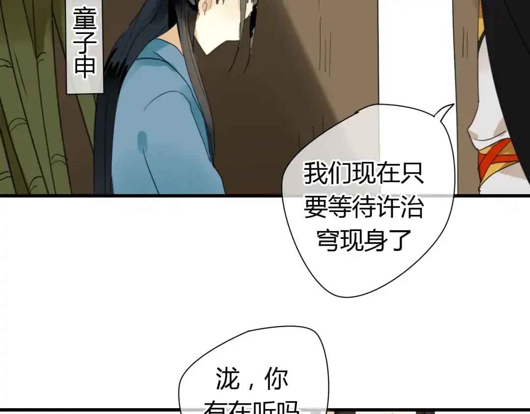 《烟雨冢》第10话 泷的愤怒 第5页