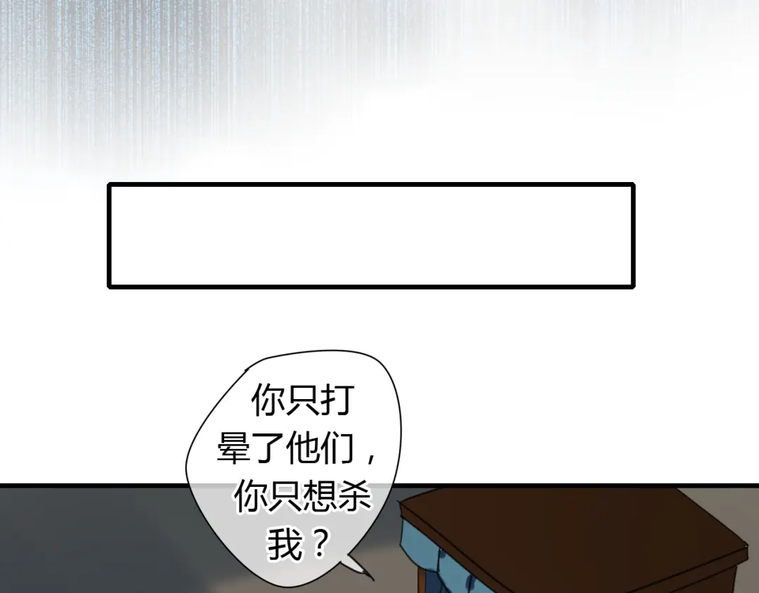 《烟雨冢》第10话 泷的愤怒 第43页