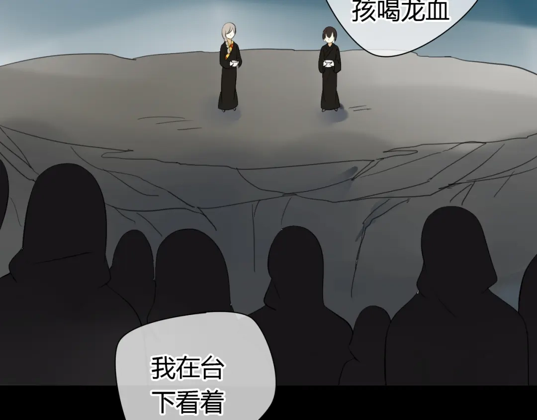 《烟雨冢》第11话 不能喝我的血 第43页