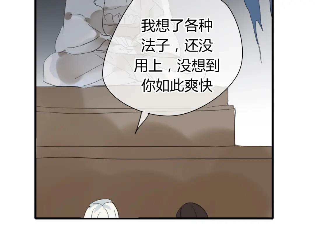 《烟雨冢》第11话 不能喝我的血 第33页
